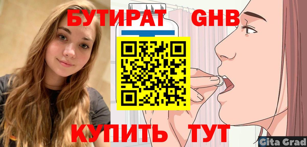 Бутират BDO 33%  Вход с VPN  Вольск 