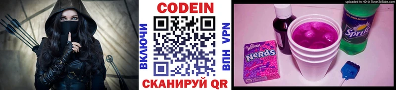 Codein напиток Lean (лин)  Вольск 