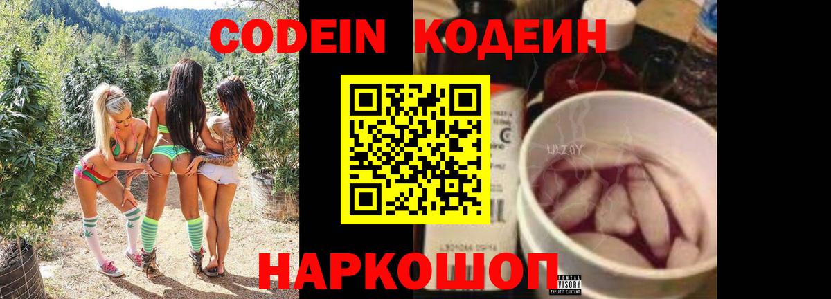 Вольск  где продают   Вход с VPN  Кодеин Purple Drank 