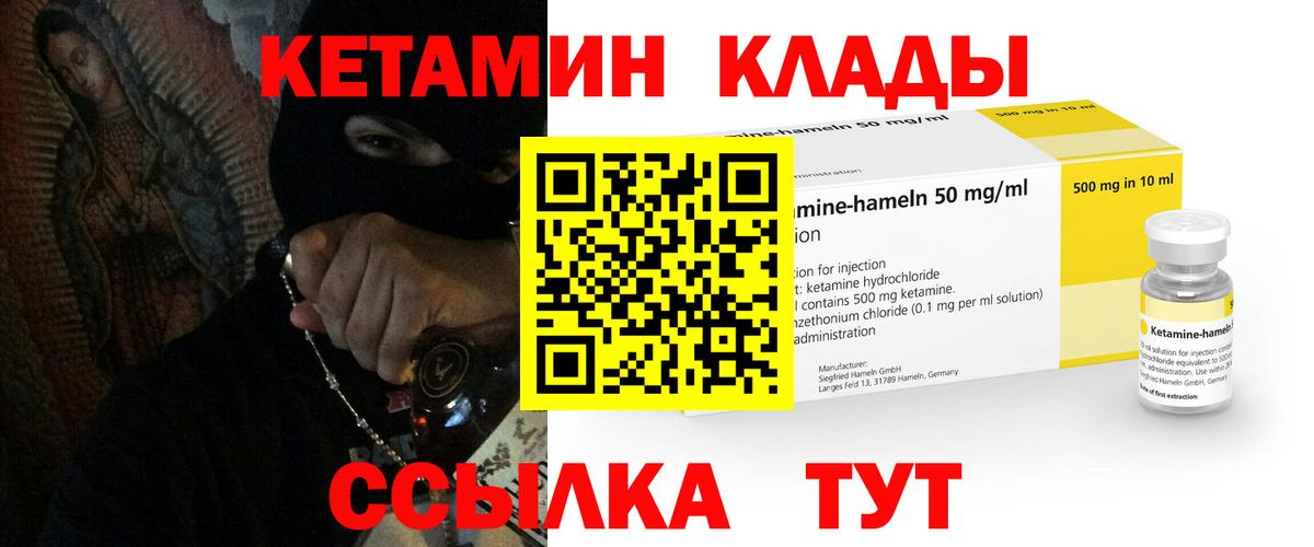 КЕТАМИН VHQ Вольск