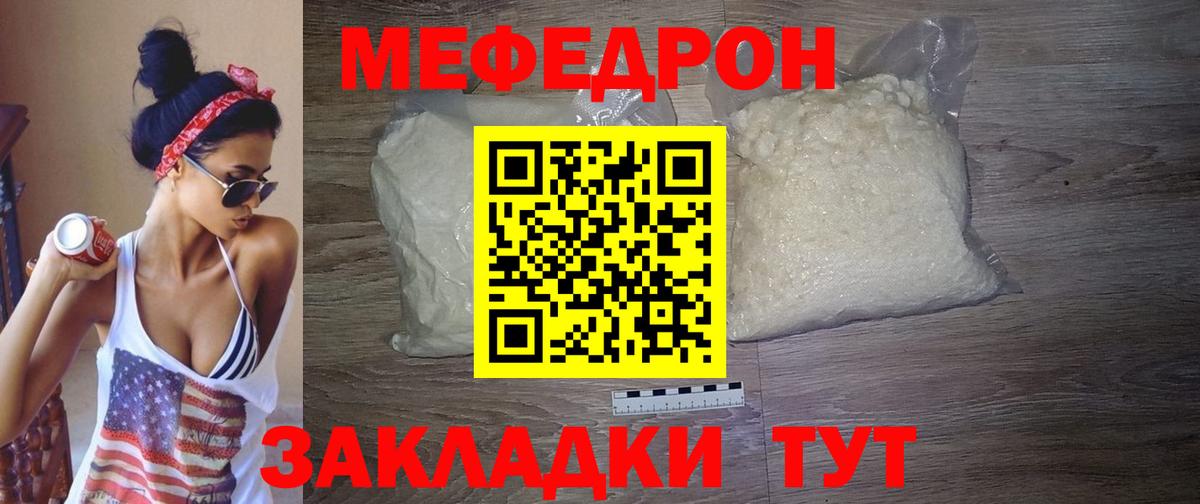 Мефедрон кристаллы  закладки  Вольск  Вход с VPN  Меф 