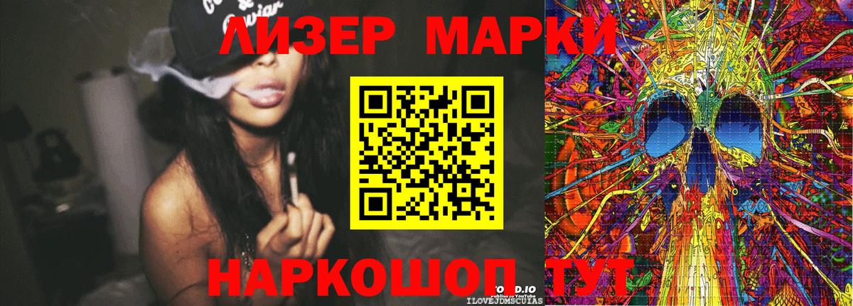 Марки NBOMe 1,8мг Вольск